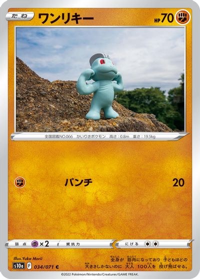 Machop #34