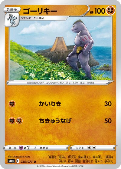 Machoke #35