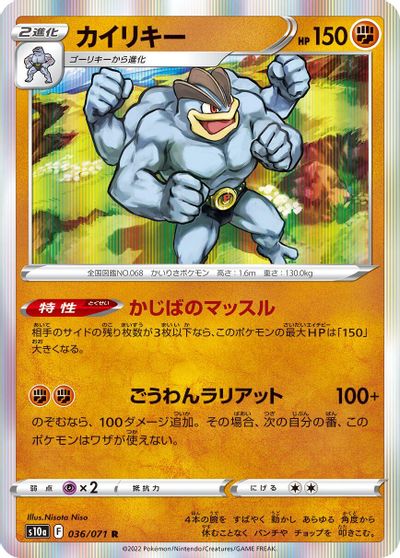 Machamp #36
