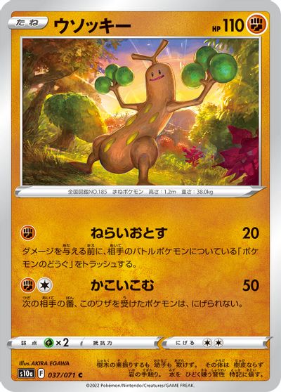 Sudowoodo #37