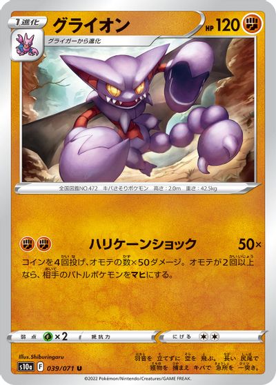 Gliscor #39