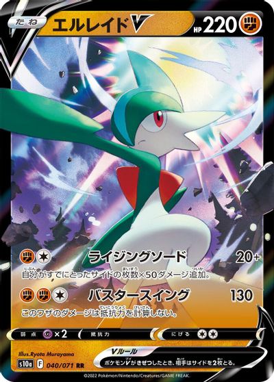 Gallade V #40