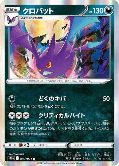 Crobat #43