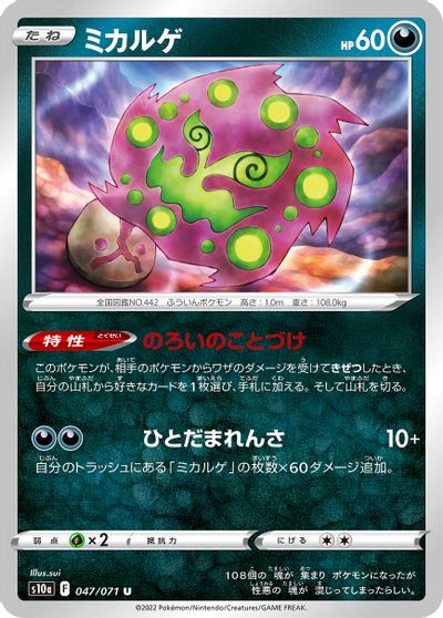 Spiritomb #47