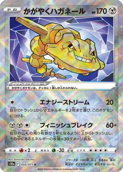 Radiant Steelix #50