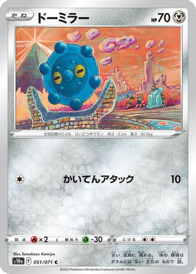 Bronzor #51