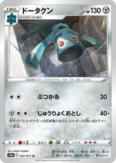 Bronzong #52