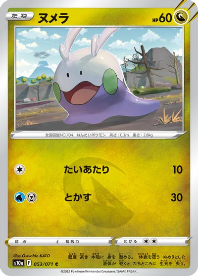 Goomy #53