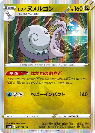 Hisuian Goodra #55