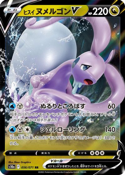 Hisuian Goodra V #56