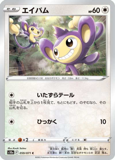 Aipom #59