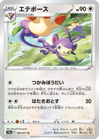Ambipom #60