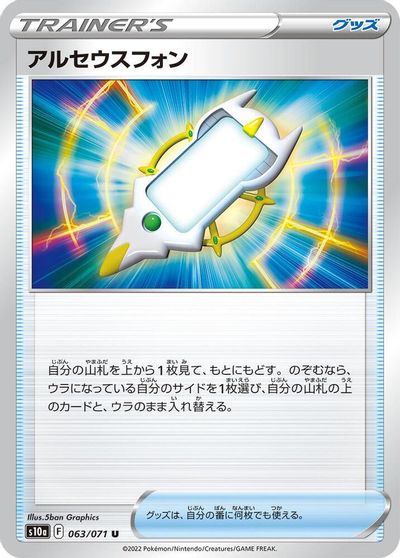 Arc Phone #63