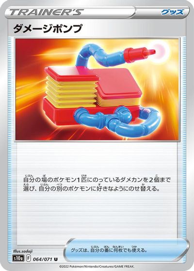 Damage Pump #64
