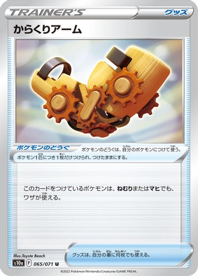 Windup Arm #65