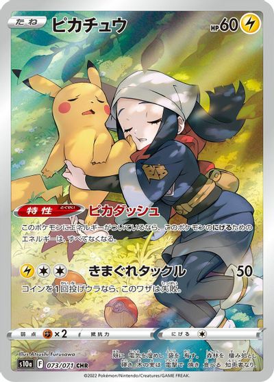 Pikachu #73
