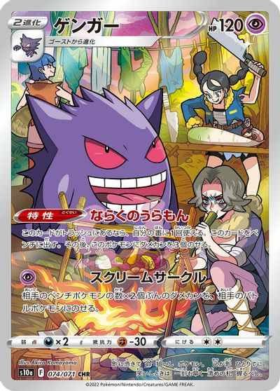 Gengar #74