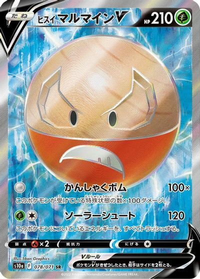 Hisuian Electrode V #78
