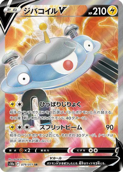 Magnezone V #79