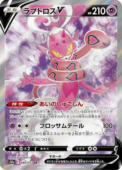 Enamorus V #80