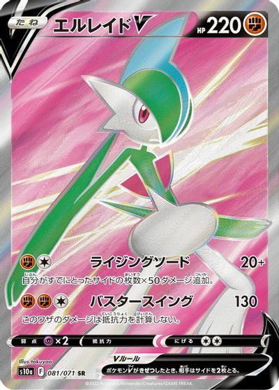 Gallade V #81