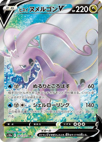Hisuian Goodra V #82