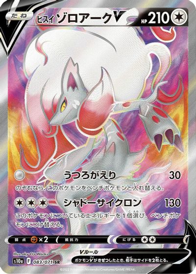 Hisuian Zoroark V #83