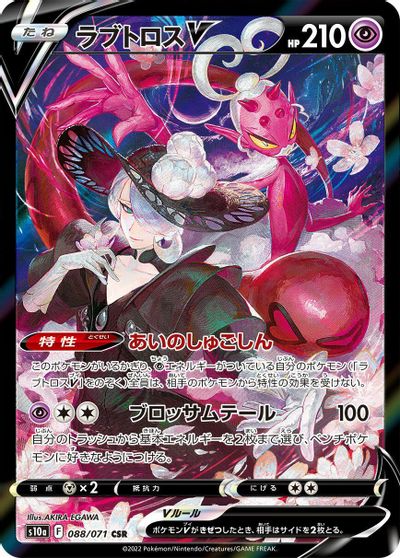 Enamorus V #88