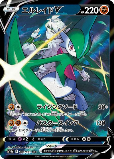 Gallade V #89