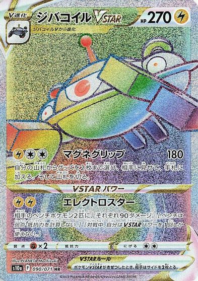 Magnezone VSTAR #90