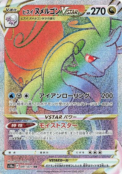 Hisuian Goodra VSTAR #91