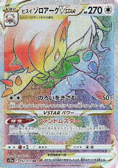Hisuian Zoroark VSTAR #92