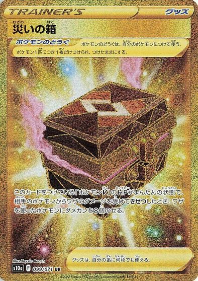 Box of Disaster #99