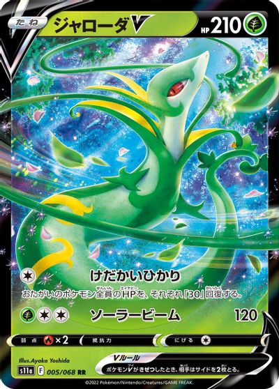 Serperior V #5