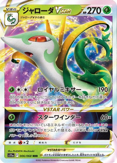 Serperior VSTAR #6