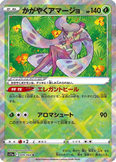 Radiant Tsareena #9