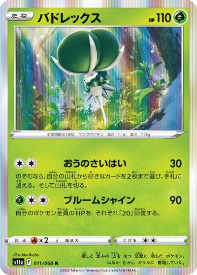 Calyrex #11