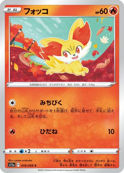 Fennekin #16