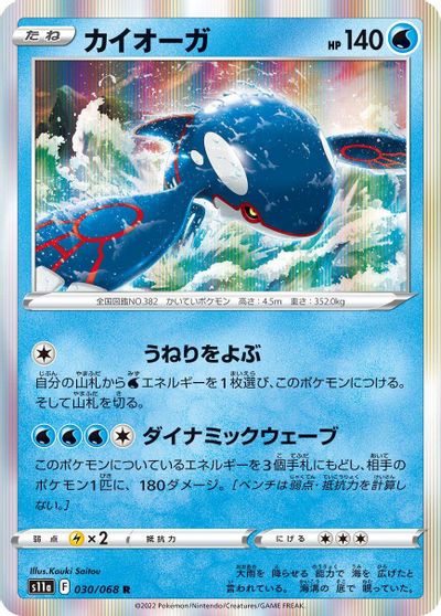 Kyogre #30