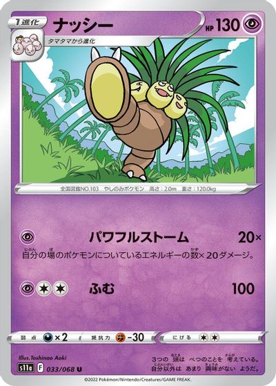 Exeggutor #33