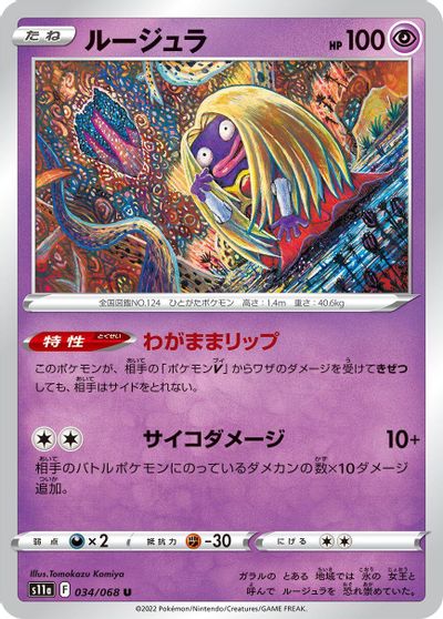 Jynx #34