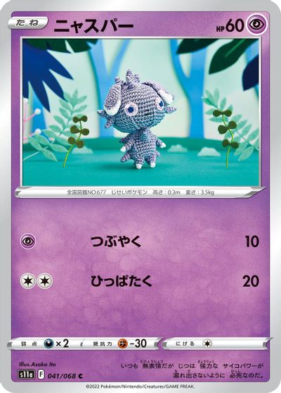 Espurr #41