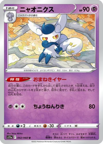 Meowstic #42