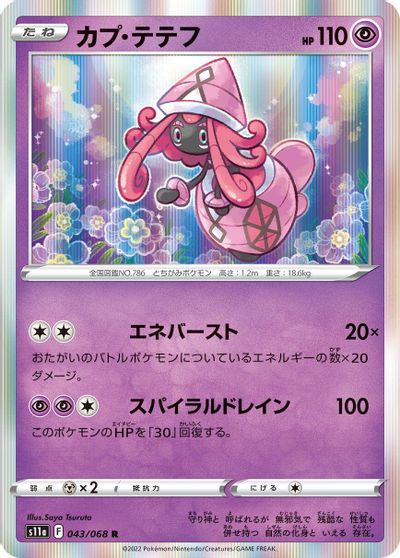Tapu Lele #43