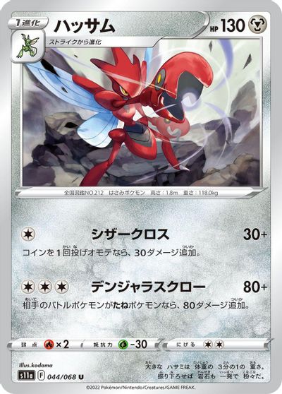 Scizor #44