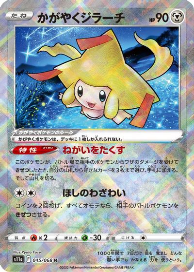 Radiant Jirachi #45