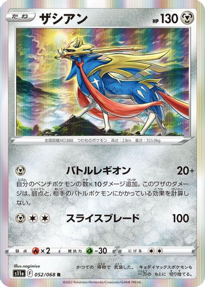 Zacian #52
