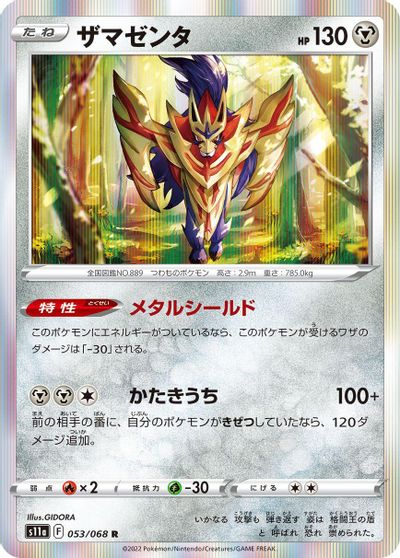 Zamazenta #53
