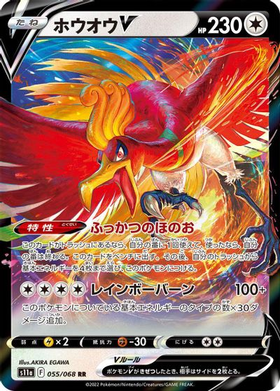Ho-Oh V #55