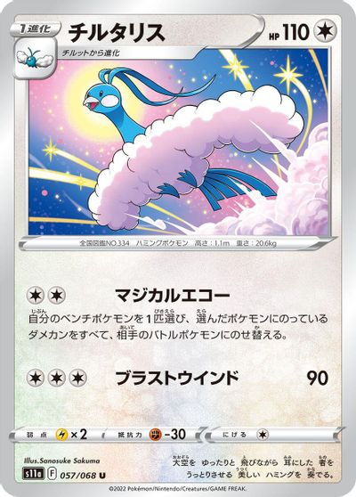 Altaria #57